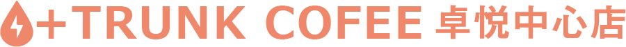 TRUNK COFFEE 卓悦中心店